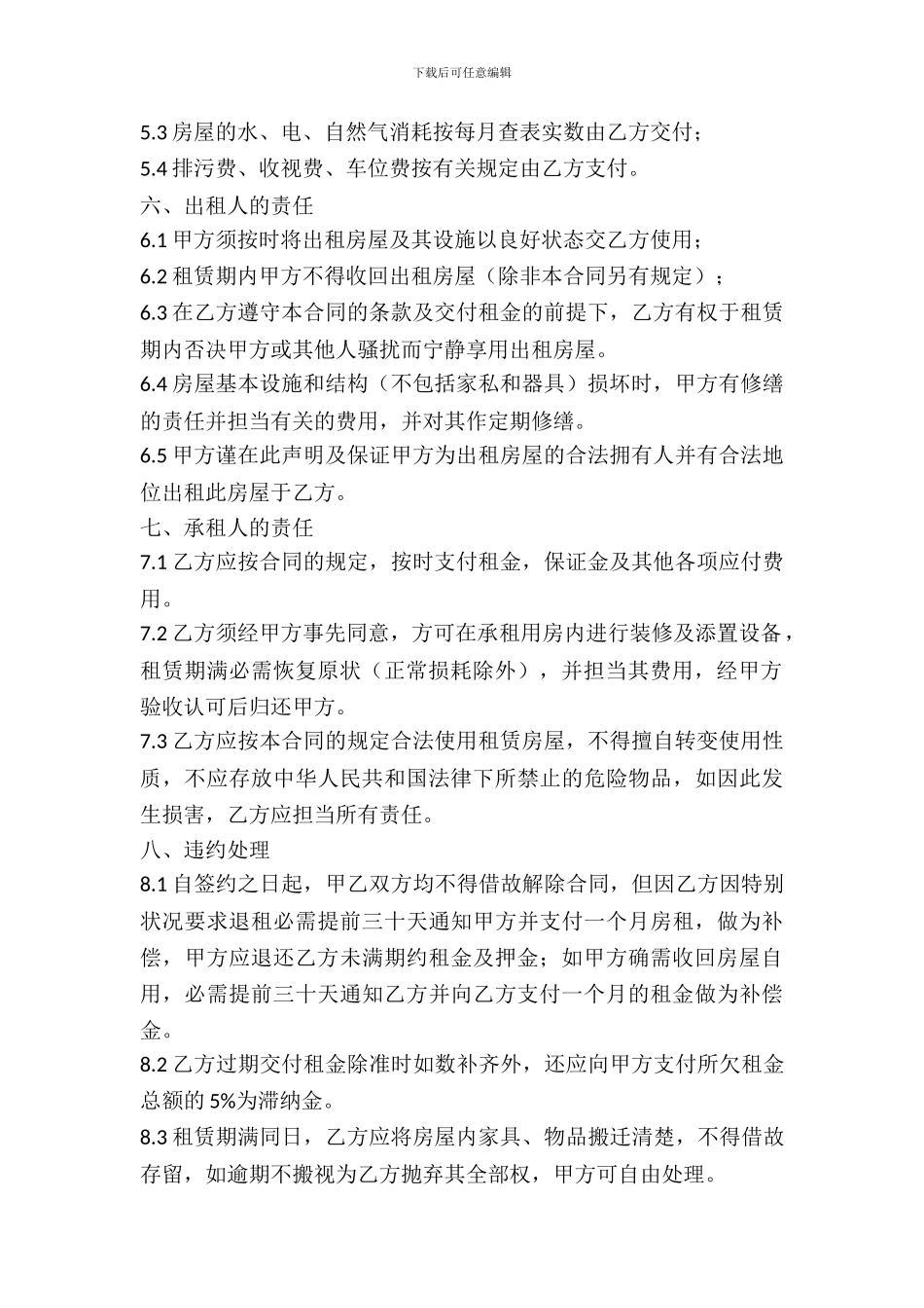 单身公寓出租合同范本_第3页