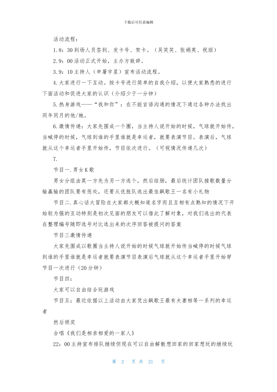 单身联谊活动方案_第2页