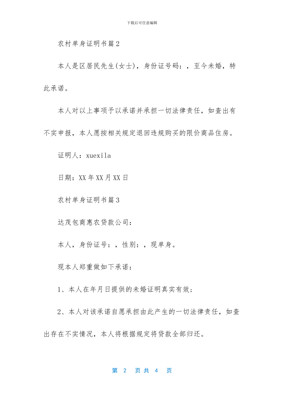 单身证明具结书_第2页