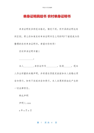 单身证明具结书