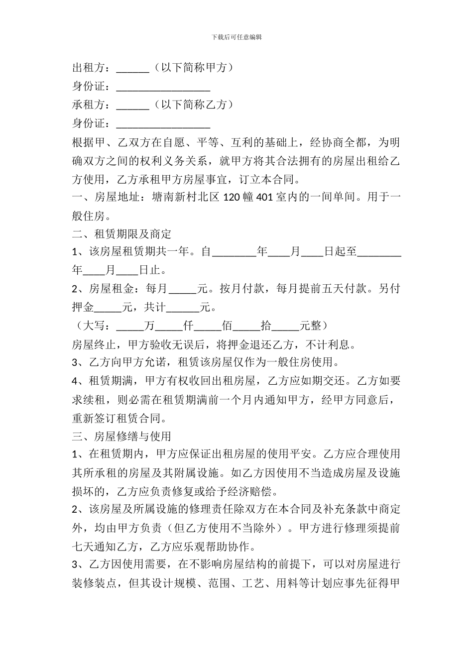 单间住房出租合同_第2页