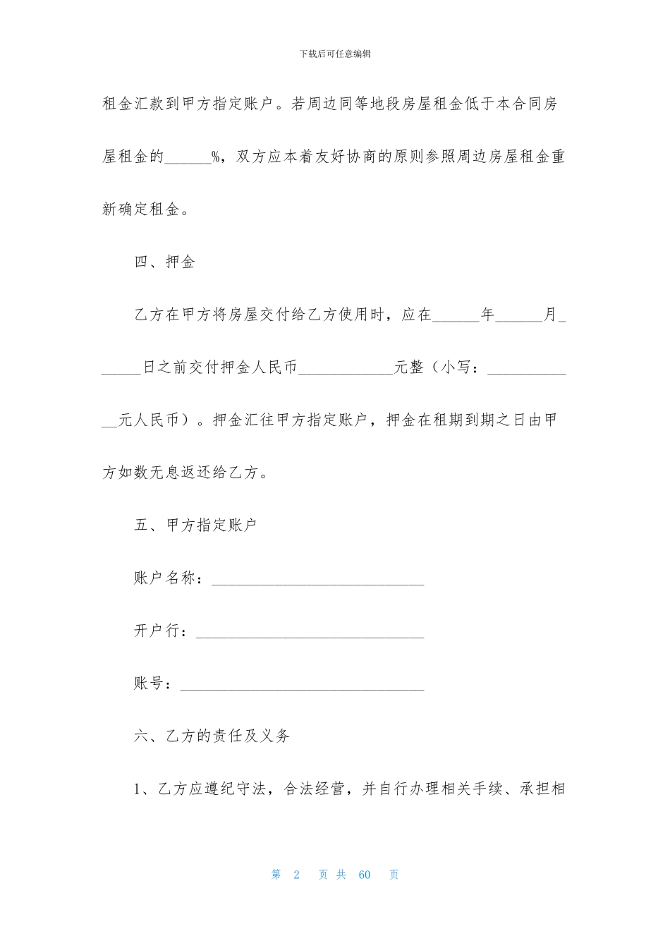 单间房屋租赁合同15篇_第2页