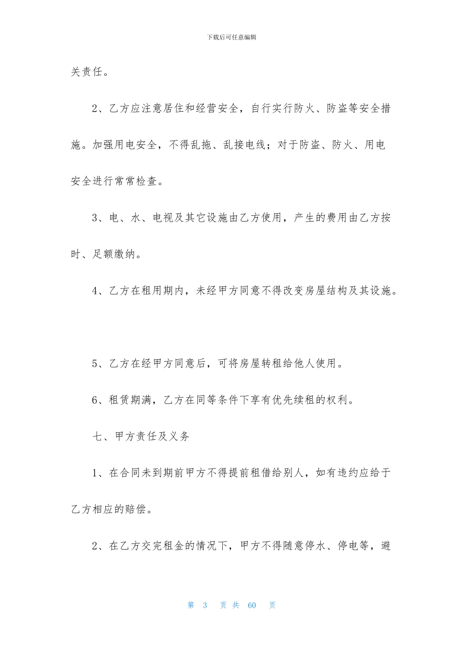 单间房屋租赁合同15篇_第3页