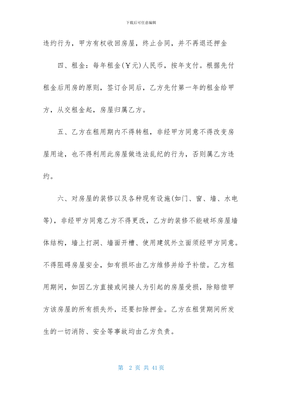 单间房屋租赁合同模板_第2页