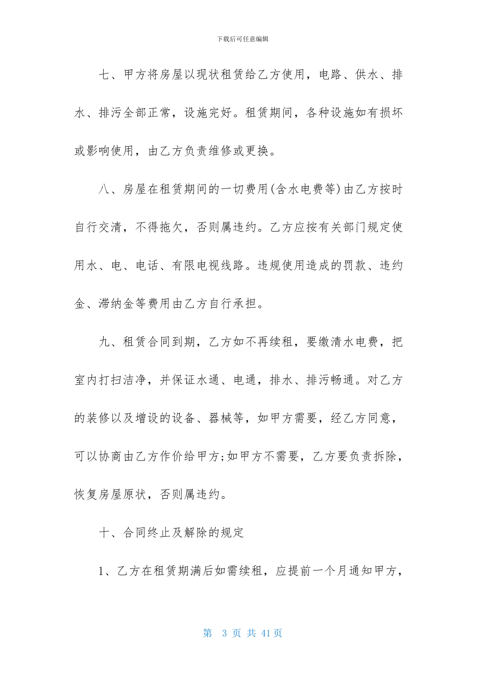 单间房屋租赁合同模板_第3页