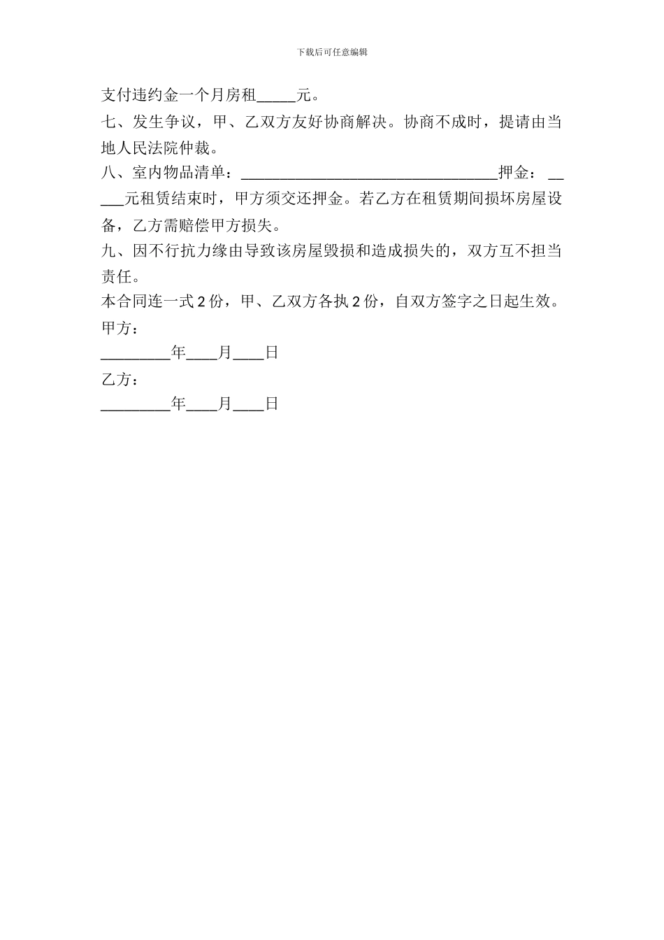单间房屋租赁合同范本最新_第3页
