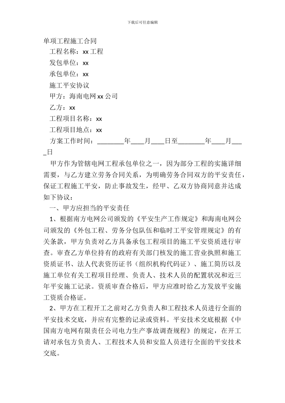 单项工程施工合同_第2页