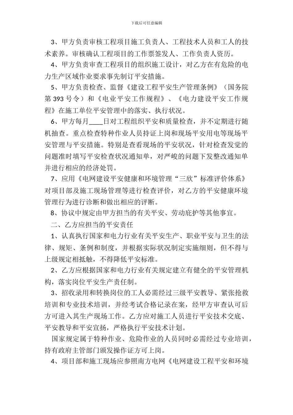 单项工程施工合同_第3页