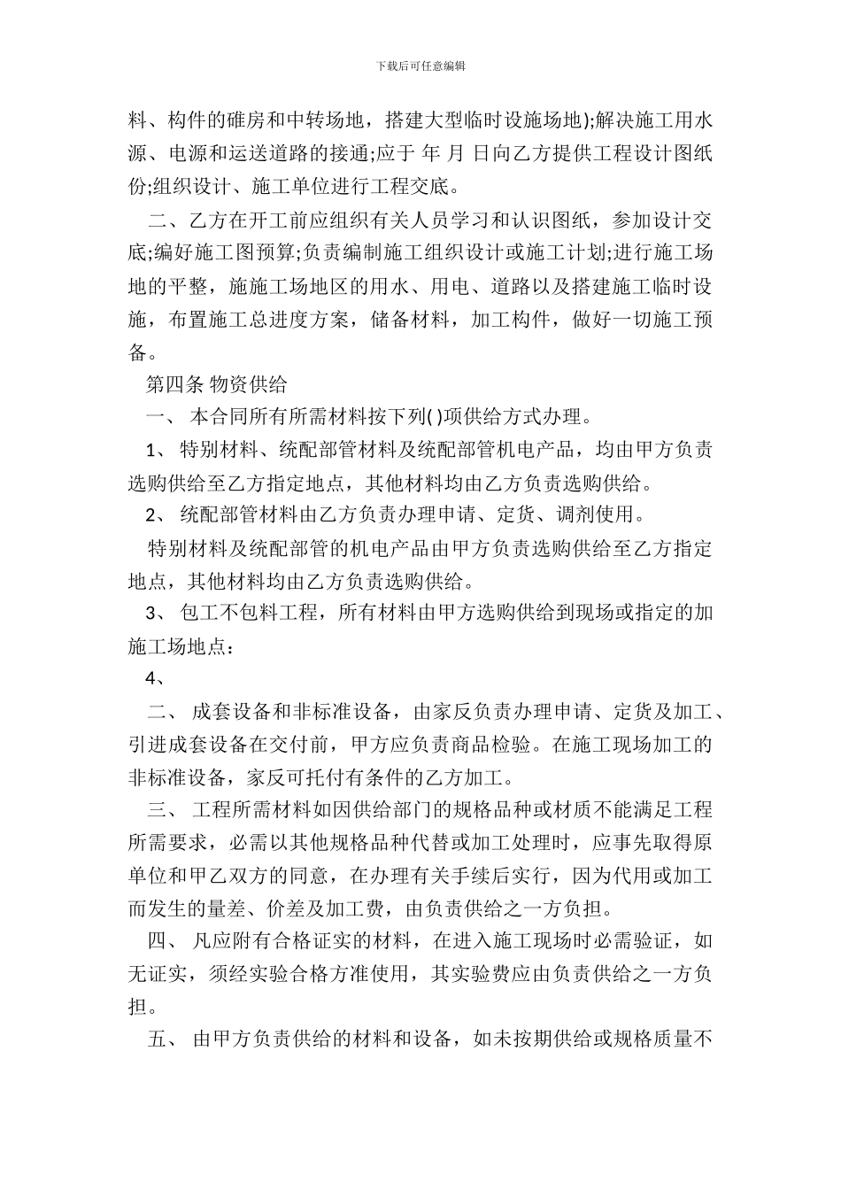 单项工程施工合同书范本_第3页