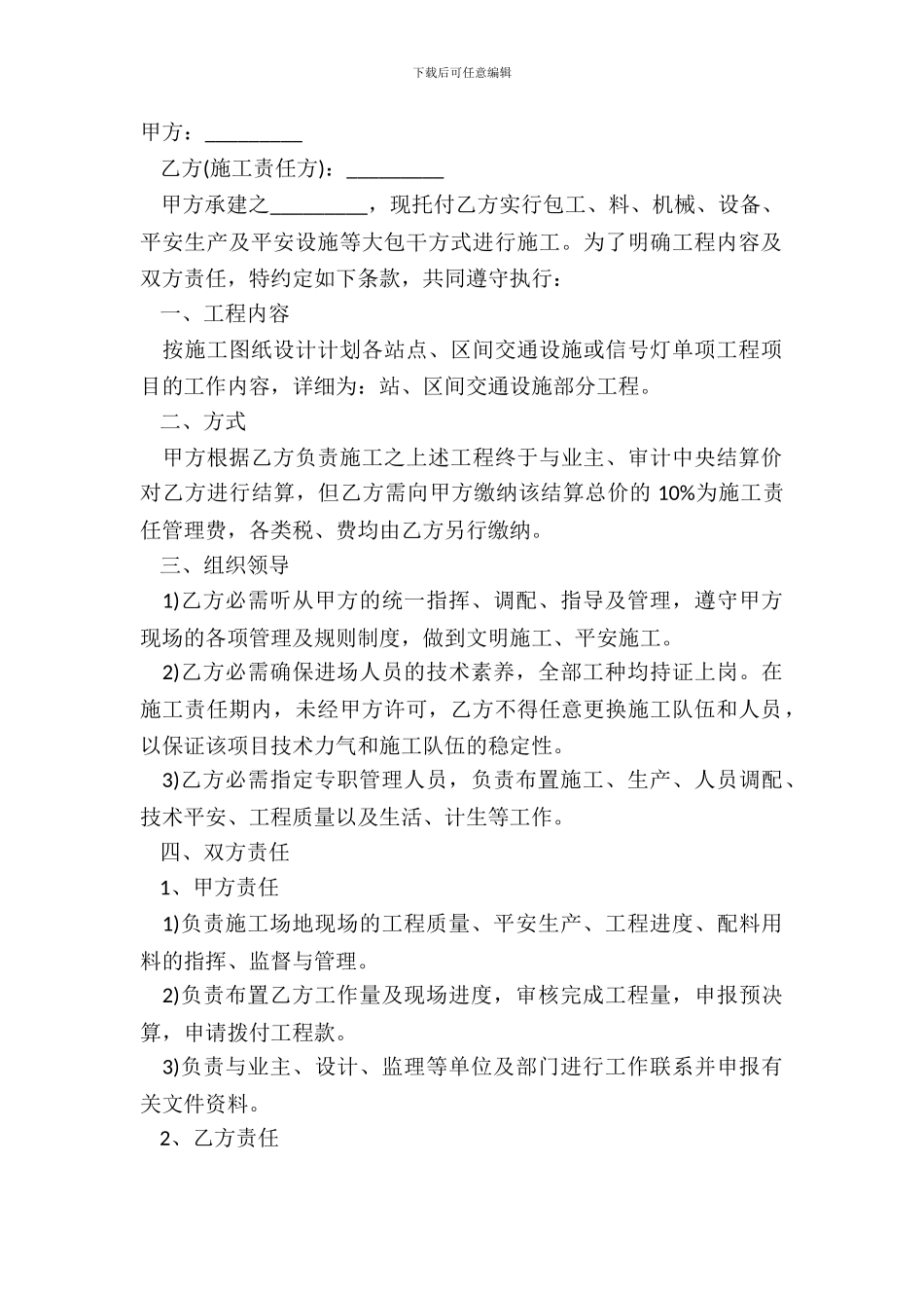 单项工程施工合同模板_第2页