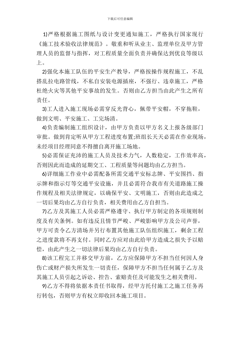 单项工程施工合同模板_第3页