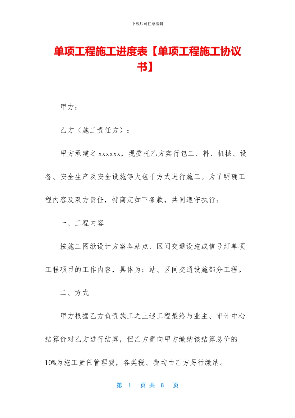 单项工程施工进度表_第1页