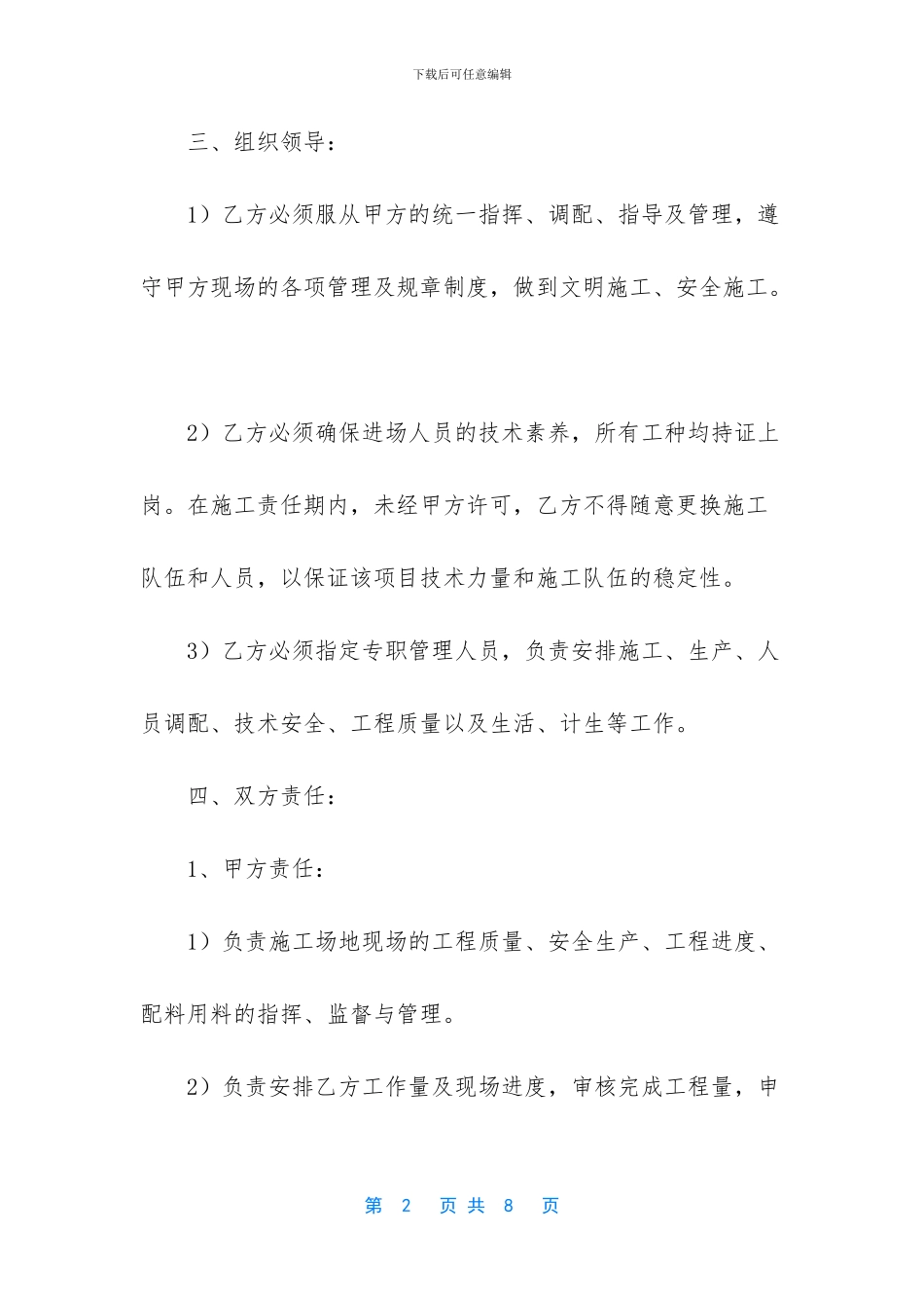 单项工程施工进度表_第2页