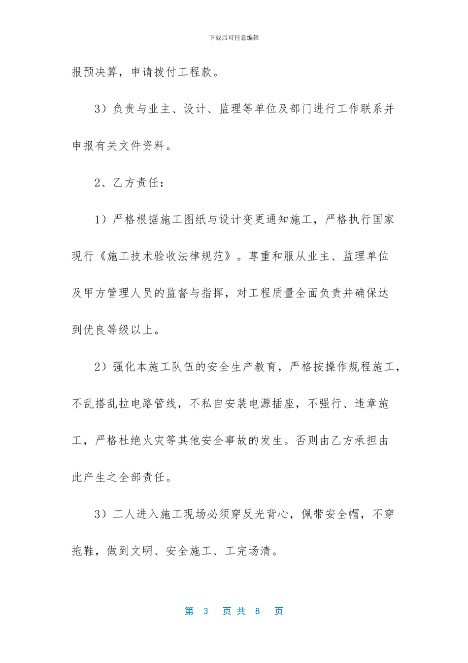 单项工程施工进度表_第3页