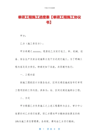 单项工程施工进度表