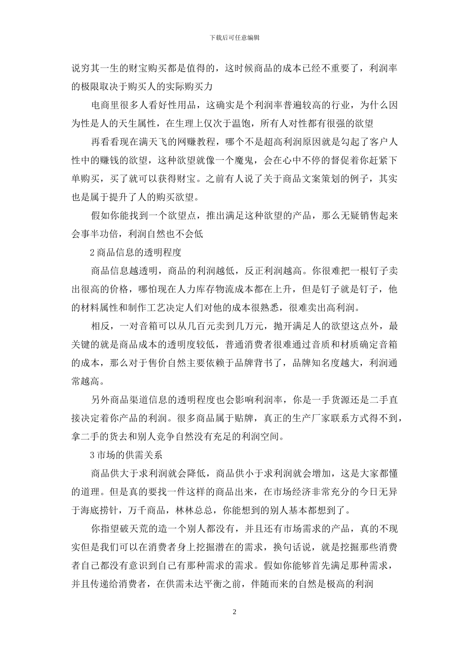 卖什么东西利润比较高_第2页