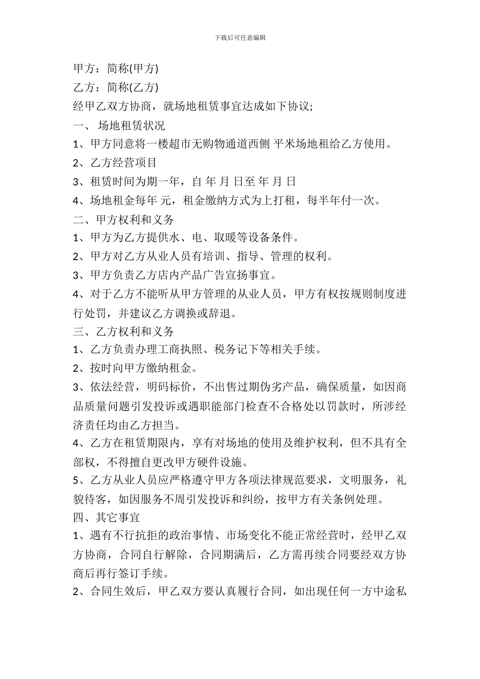 卖场场地出租合同范文_第2页