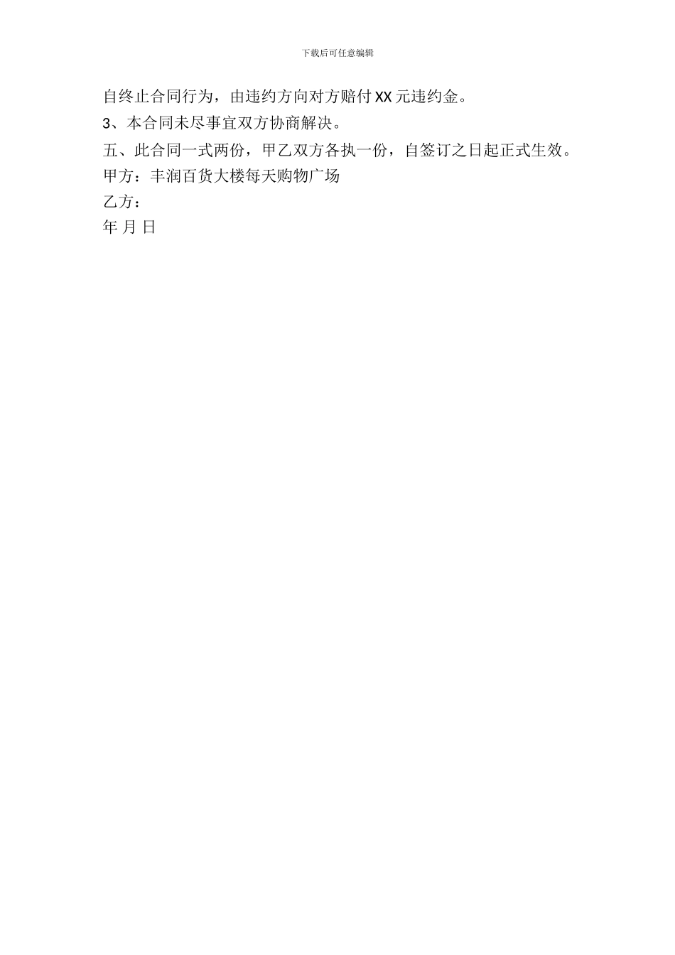 卖场场地出租合同范文_第3页