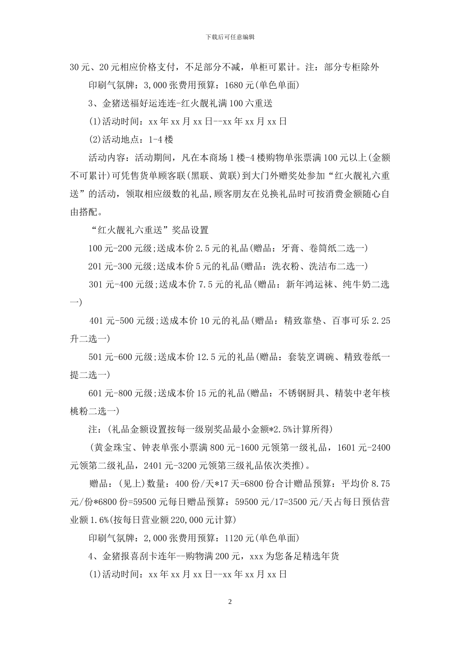 卖场年会策划方案范文_第2页