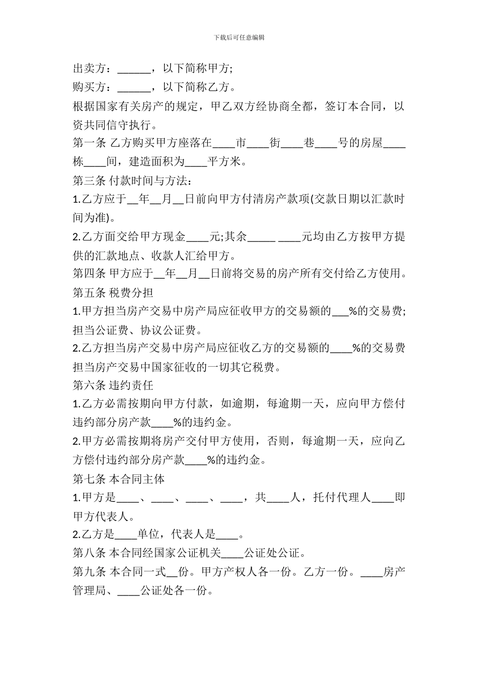 卖房协议书格式_第2页