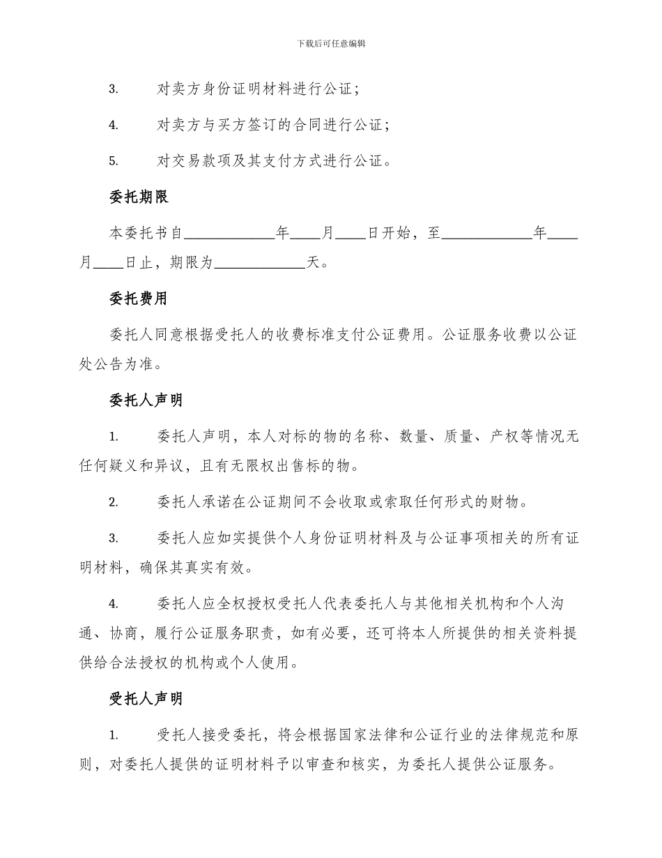 卖方公证委托书_第2页