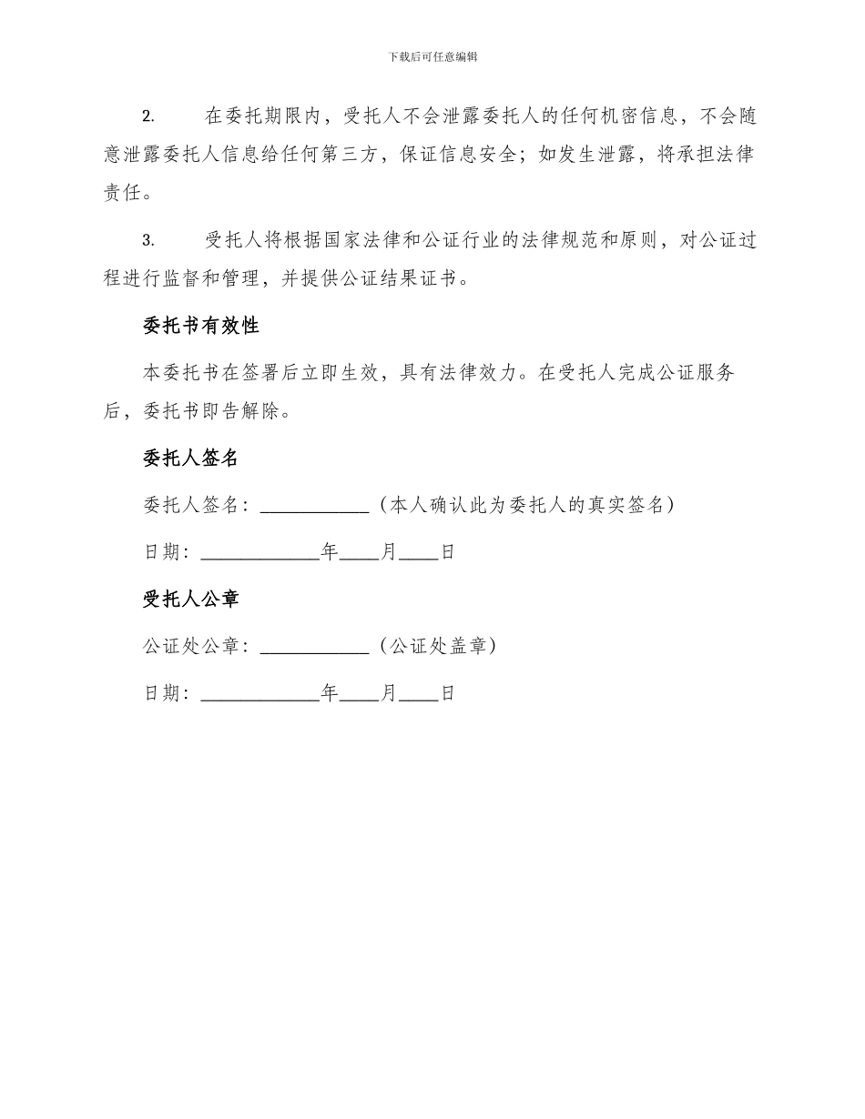 卖方公证委托书_第3页