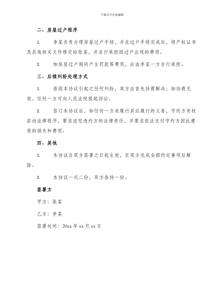 卖房离婚协议书_第2页