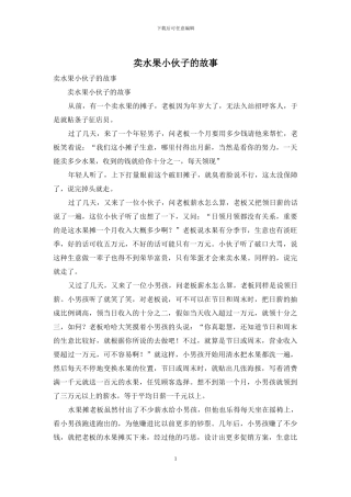 卖水果小伙子的故事