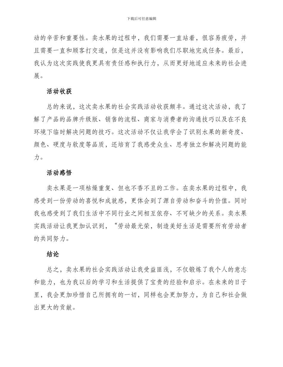 卖水果社会实践报告_第2页