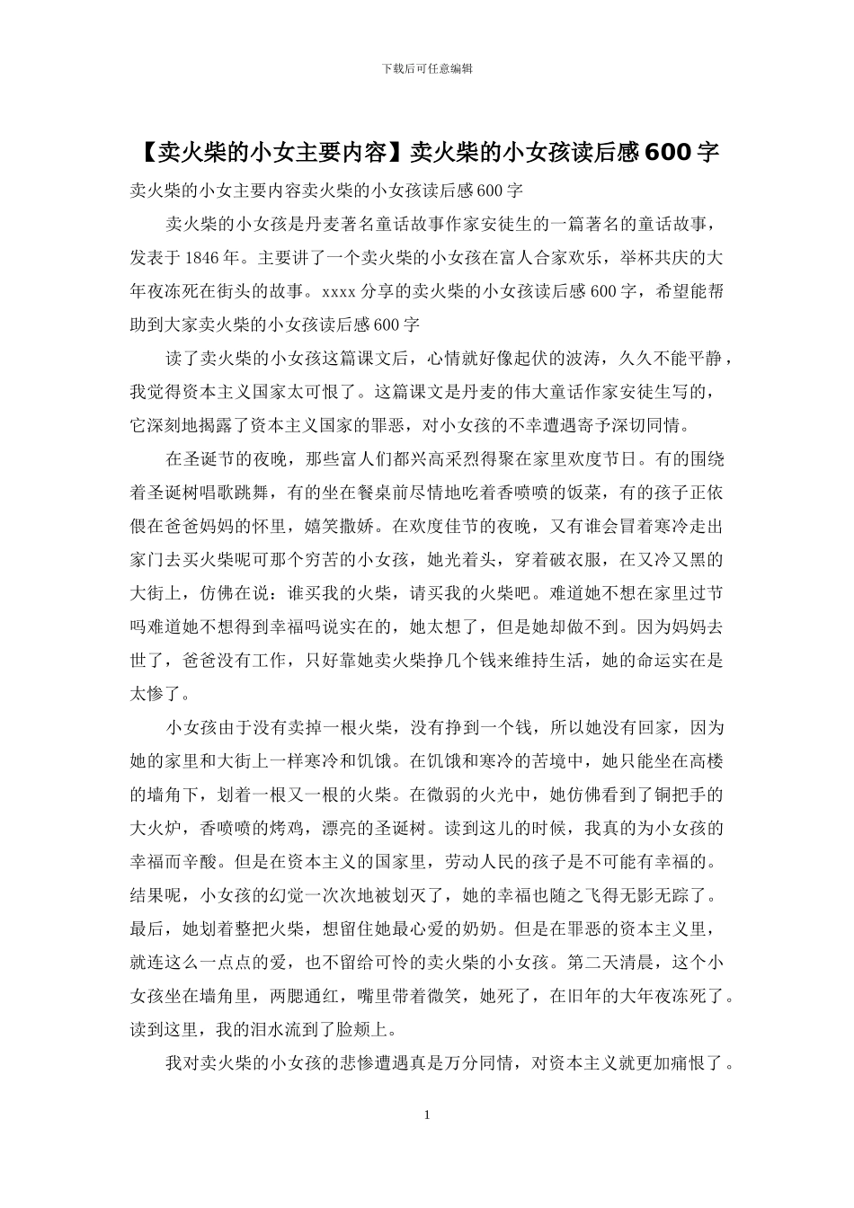 卖火柴的小女孩读后感600字_第1页