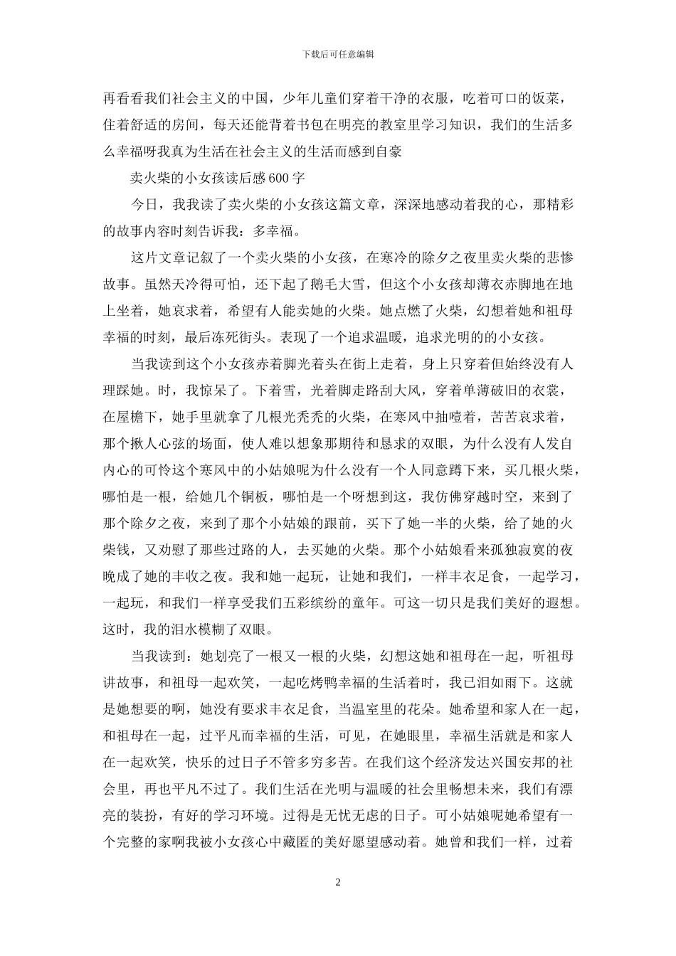 卖火柴的小女孩读后感600字_第2页