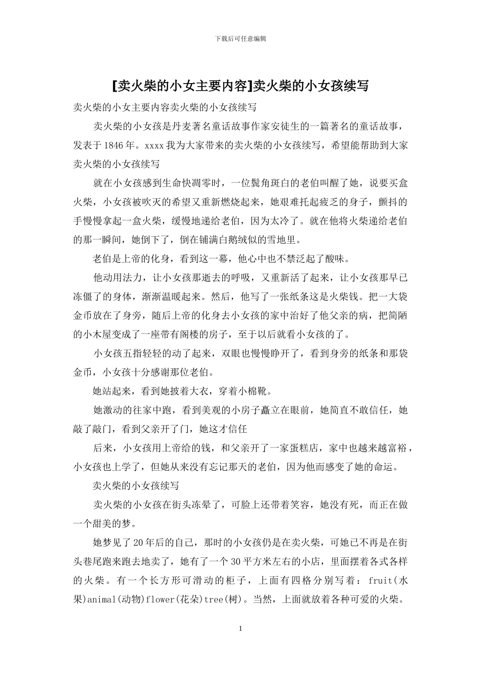 卖火柴的小女孩续写_第1页