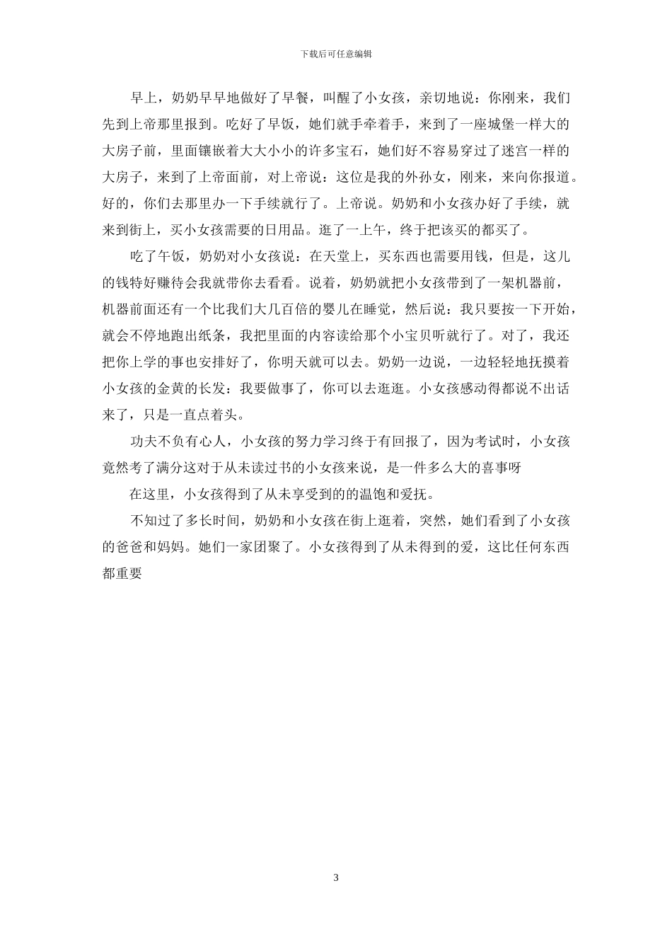 卖火柴的小女孩续写_第3页