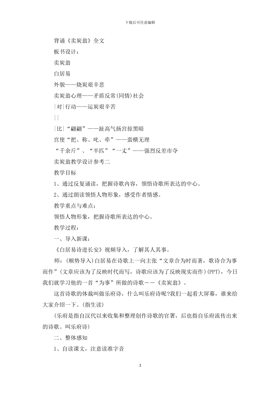 卖炭翁教学设计参考_第3页