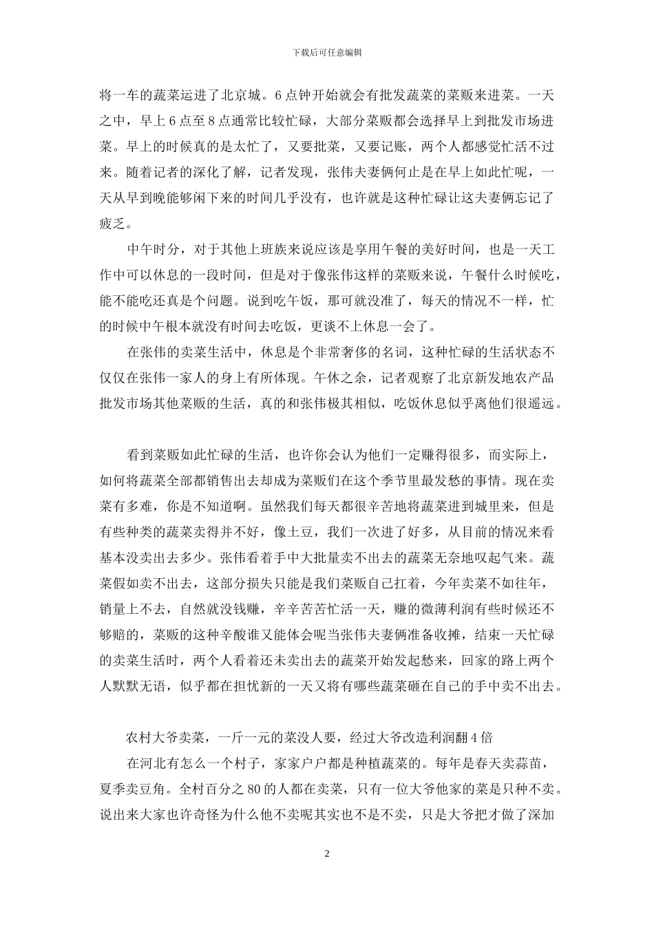 卖菜的利润有多大_第2页