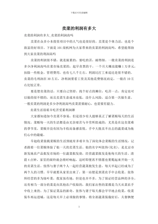 卖菜的利润有多大