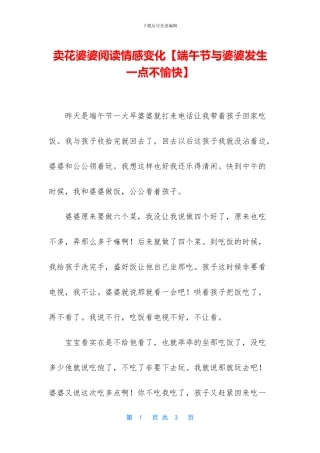 卖花婆婆阅读情感变化