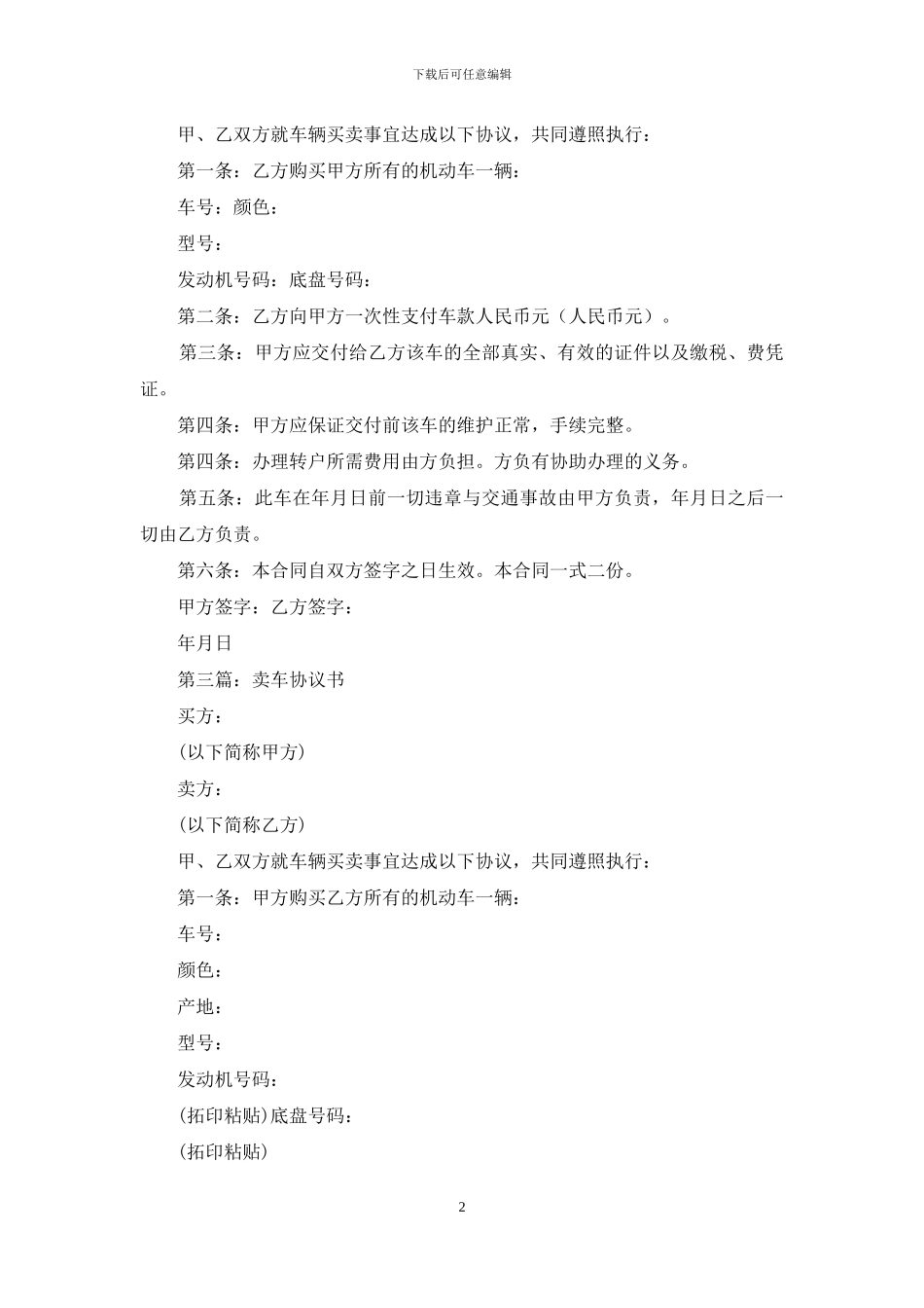 卖车协议书(精选多篇)_第2页
