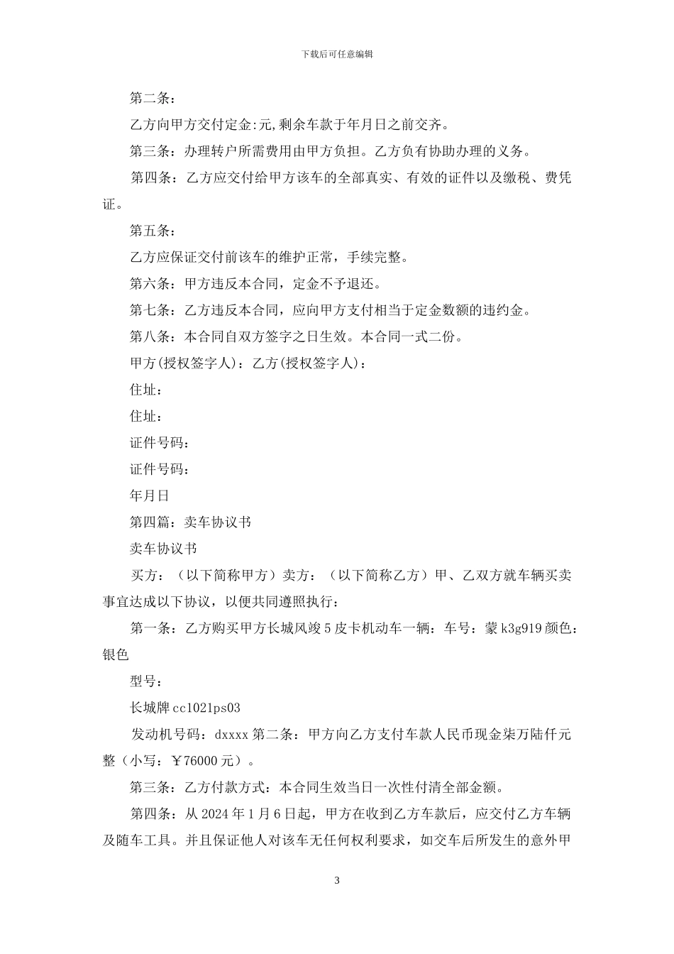 卖车协议书(精选多篇)_第3页