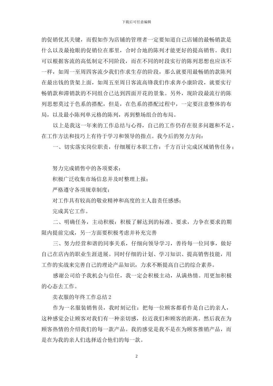 卖衣服的年终工作总结三篇_第2页