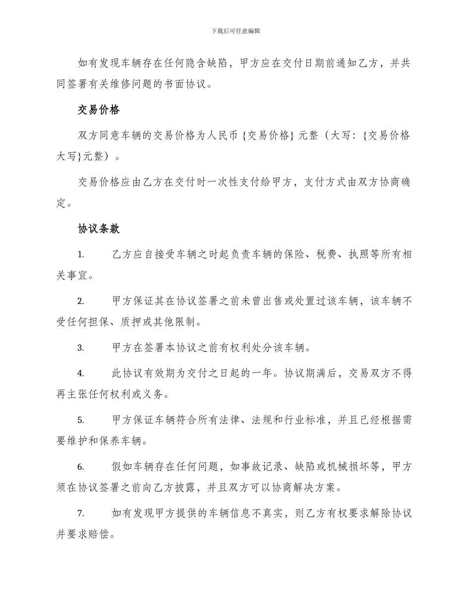 卖车协议书正式_第2页