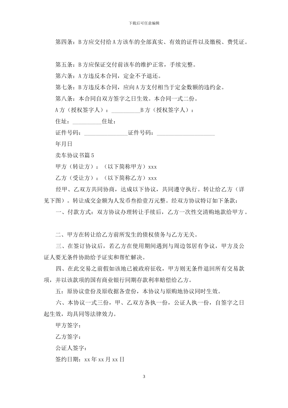 卖车协议书汇编七篇_第3页