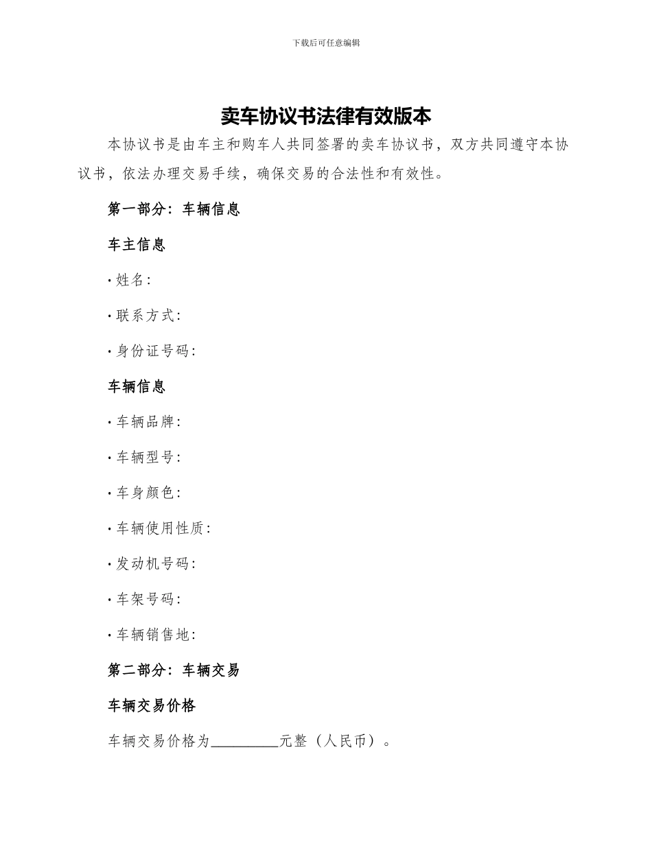 卖车协议书法律有效版本_第1页