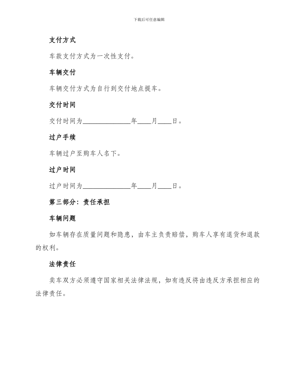 卖车协议书法律有效版本_第2页