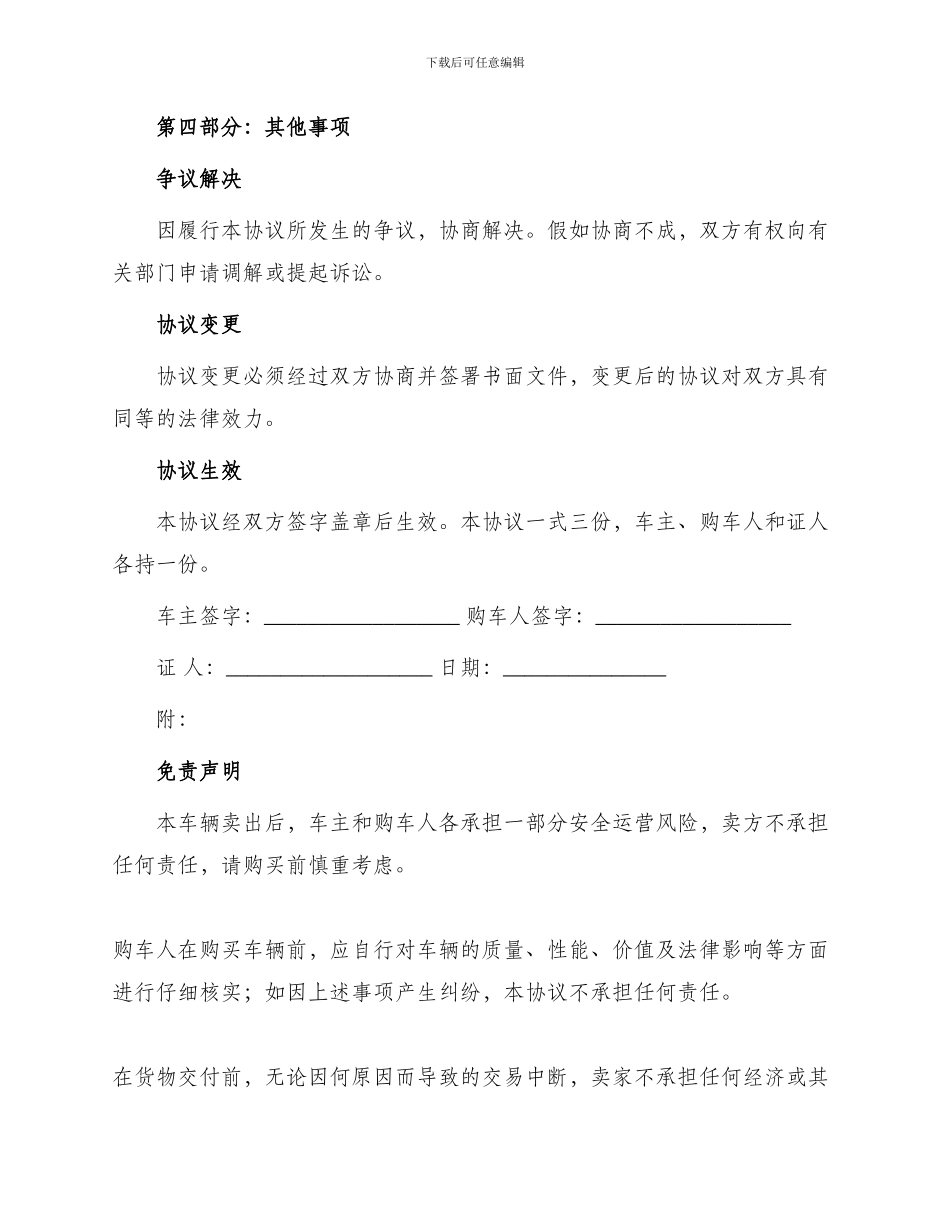 卖车协议书法律有效版本_第3页