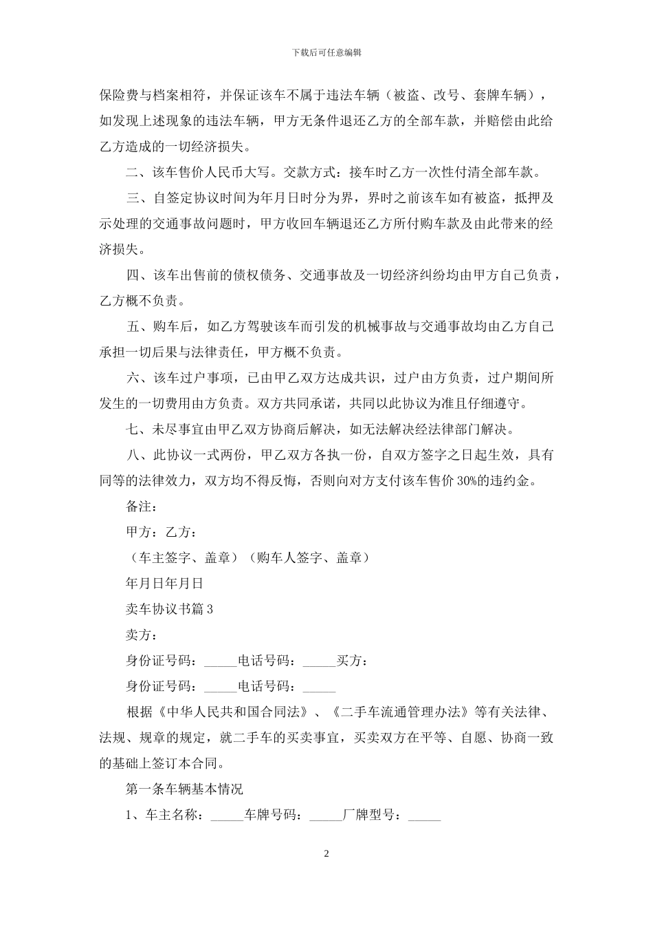 卖车协议书锦集九篇_第2页