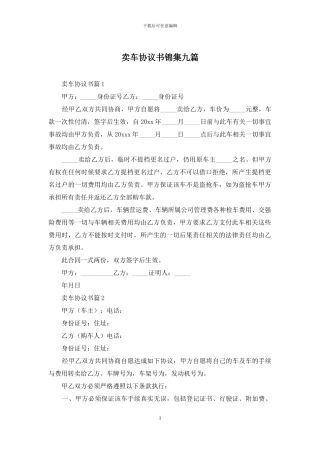 卖车协议书锦集九篇