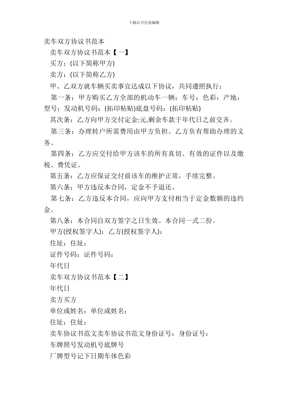 卖车双方协议书范本_第2页