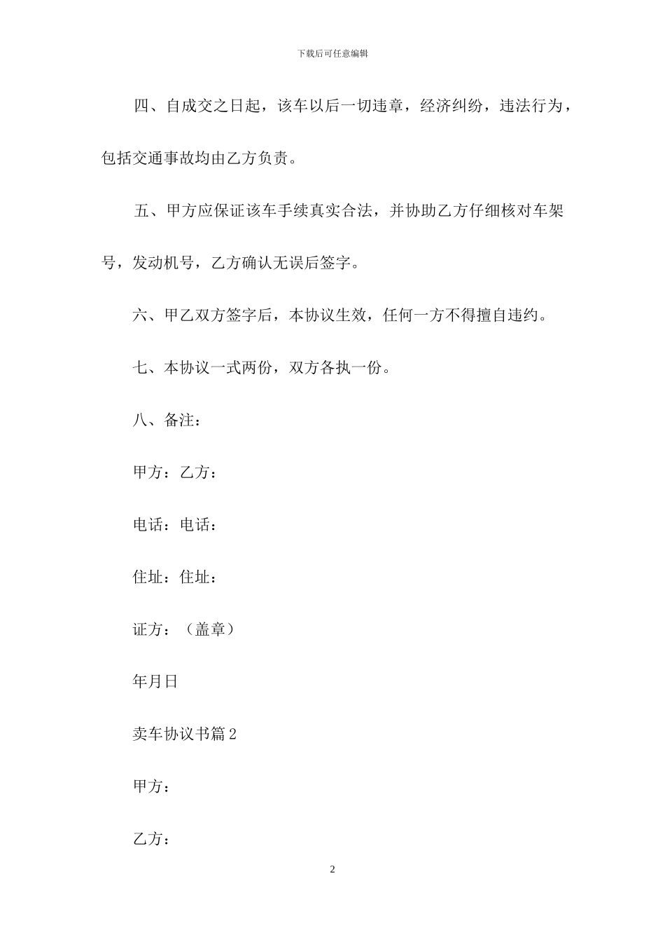 卖车协议书锦集8篇_第2页