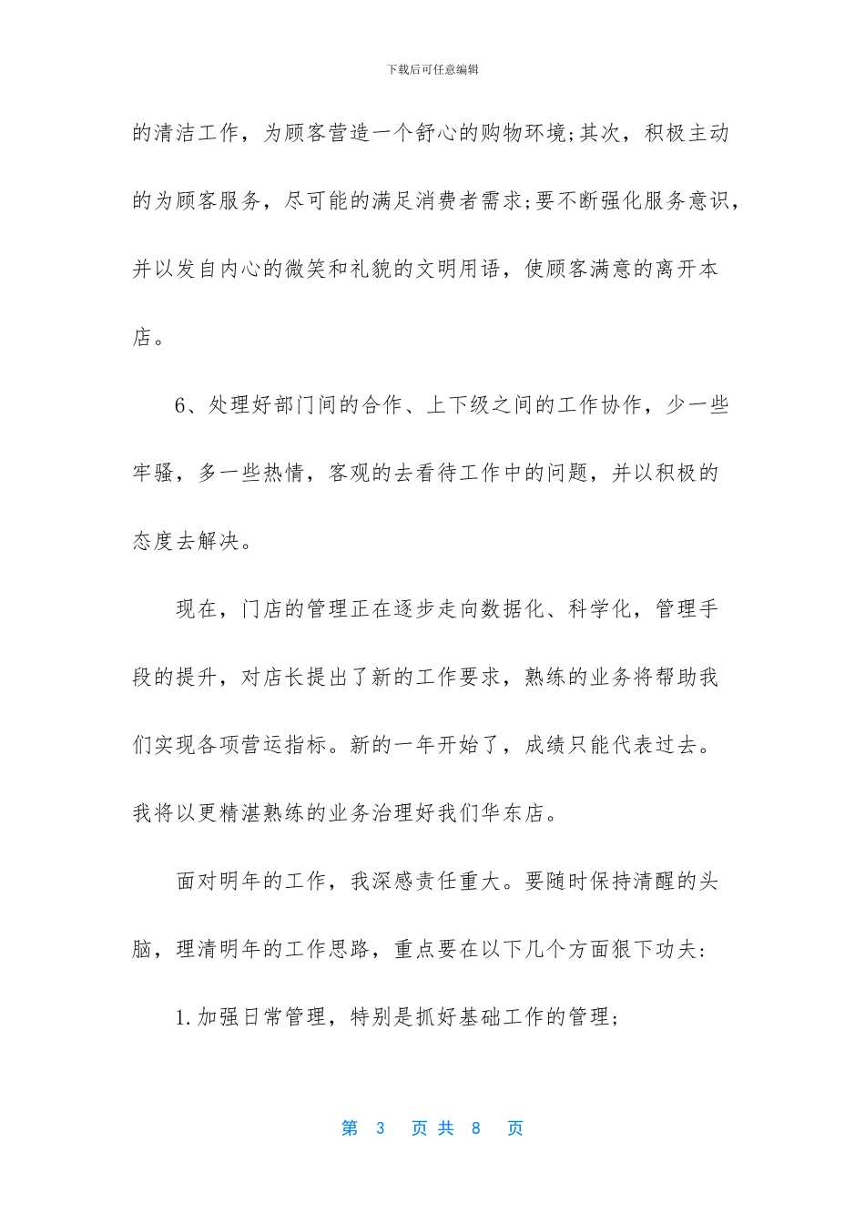 卖鞋子销售总结怎么写_第3页